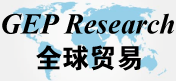 GEP Research全球貿易查詢
